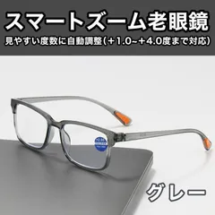 [＋1.0～＋4.0　度数自動調整】老眼鏡 スマートズーム 累進多焦点 遠近両用 ブルーライトカット UV 40代 50代 60代 男性 女性　灰橙　新