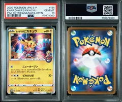 ポケモンカード カナザワのピカチュウ プロモ PSA10