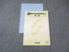 トップレベル物理全範囲と東大特進の物理(力学のみ) トップレベル物理の通販 by Yoshizo's shop｜ラクマ