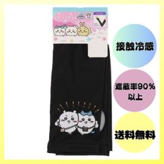 ちいかわ ハチワレ 仲良し アームカバー 55cm丈 紫外線遮へい率90%以上 黒 レディース 手袋 UV対策