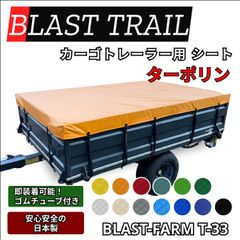 ブラストトレイル 荷台シート