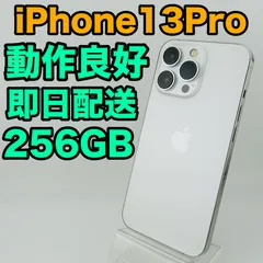 バッテリー良好 iPhone13Pro 256 GB シルバー SIMフリー(simロック解除済) 中古 本体 動作確認済  【最短送料無料】M-145