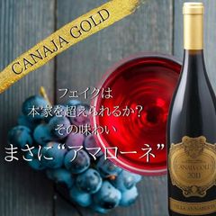 赤ワイン カナヤ ロッソ ゴールド ヴェネト アマローネ アンナベルタ アパッシメント 掘り出し物