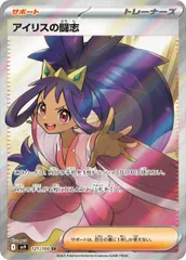 PSA10アイリスの闘志 473 PSA10アイリスの闘志 473 - メルカリ