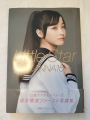 Little Star～KANNA15～ : 橋本環奈写真集   サイン本 Little Star～KANNA15～ : 橋本環奈写真集 サイン本 - メルカリ