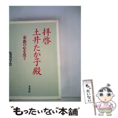 2024年最新】土井たか子の人気アイテム - メルカリ