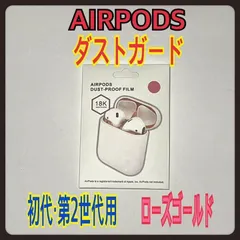 2024年最新】AirPods ダストガード ローズゴールドの人気アイテム - メルカリ