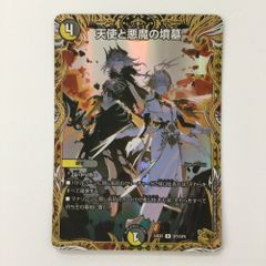 ζζ デュエルマスターズ 天使と悪魔の墳墓 DM24EX3SP5/SP6 R デュエマ