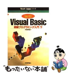 2024年最新】visual basic 4.0の人気アイテム - メルカリ