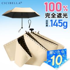日傘 コンパクト 折りたたみ 完全遮光100% 晴雨兼用 花柄　軽量傘 折り畳み傘 折りたたみ cicibella 傘 レディース 遮熱 雨傘 UVカット 涼しい 紫外線カット