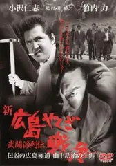2025年最新】広島やくざ戦争の人気アイテム - メルカリ