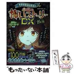 【怖い話】怖いストーリー 怖いストーリーDX 都市伝説大百科 など 23冊セット 累計120万部突破した「ミラクルきょうふシリーズ」完結編