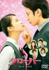 クローバー【邦画 中古 DVD】レンタル落ち