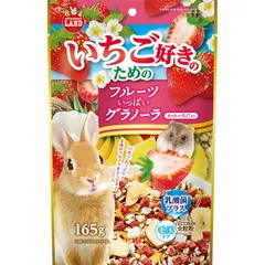 （まとめ買い）マルカン いちご好きのためのフルーツいっぱいグラノーラ 165g 小動物用フード 【×6セット】