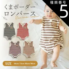 種類5：レッド/66  ロンパース ワッフル ワッフルロンパース ベビー ベビー服 66 73 80 90 赤ちゃん シンプル 子供服 くま クマ 子ども 女の子 男の子 春 夏 タンクトップ ノースリーブ ボーダー ノースリ 綿 子ども服 服 子供