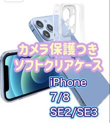 iPhone7plus　iPhone8plus　カメラ保護あり　ソフト　クリアケース　TPU　カスタマイズ自由　自分だけのスマホケース　ケース　iPhone