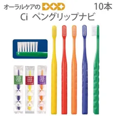 ペングリップナビ 10本 