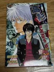 希少！銀魂 1巻 初版 帯付き 冊子付き/良品/S01 銀魂（第1巻） 初版の通販 by kumachanvavovavo's shop｜ラクマ