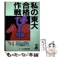 2024年最新】東大合格作戦の人気アイテム - メルカリ