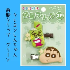 クレヨンしんちゃん 前髪クリップ　グリ－ン　チョコビ