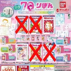 豆ガシャ本 りぼん70周年記念「りぼんコミックス」02 [2種セット] ガチャガチャ カプセルトイ
