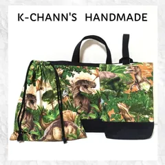 6046 ティラノサウルス　入園入学準備点セット　　ハンドメイド