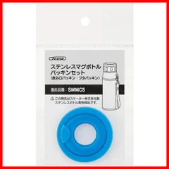 【在庫セール】替えパッキンセット SMMC5用 水筒 ステンレス P-SMMC5-PS-A (skater) スケーター
