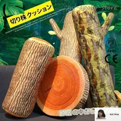 2025年最新】切り株クッションの人気アイテム - メルカリ