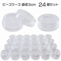 ビーズケース 収納ケース ネイルケース アクリルコンテナ 小分け 容器 (24個入り)