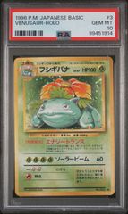 ★【PSA10】フシギバナ（Venusaur） HOLO ポケモンカード 1996年 旧裏 基本拡張パック No.003