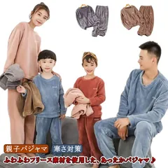 もこもこ パジャマ 暖かい ルームウェア 上下セット フリース ふわふわ 防寒 寒さ対策 メンズ レディース キッズ 家族 お揃い ペア カップル 親子パジャマ 部屋着 ナイトウェア 長袖 着る毛布 #pdd6032
