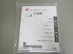 2026年最新】honda 共通 マニュアルの人気アイテム - メルカリ