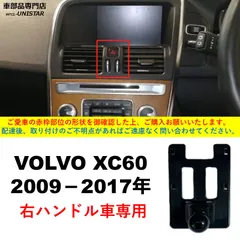 スマホホルダー 互換品 右ハンドル ボルボ VOLVO XC60 2009-2017年 適合 簡単取付 おしゃれ 自動車 小型 重力感知 ハンズフリー 収納 車種専用座面 安全運転 のサムネイル