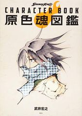 SHAMAN KING CHARACTER BOOK 원색혼도감/타케이 히로유키