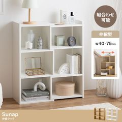 【幅40-75cm】Sunap伸縮ラック 組み合わせ可能