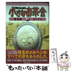 2025年最新】猫十字社 小さなお茶会の人気アイテム - メルカリ