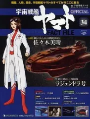 2025年最新】宇宙戦艦ヤマト ディアゴスティーニの人気アイテム - メルカリ