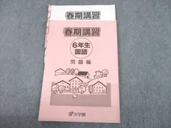 2024年最新】浜学園 小4 国語の人気アイテム - メルカリ