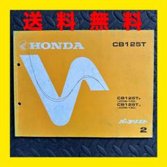 HONDA★CB125T★JC06★パーツリスト パーツカタログ★2版★ほ325