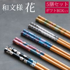お箸セット おはし 5膳セット 竹製 22.5cm 桜 さくら 花 木製 おしゃれ かわいい 来客 海外土産 日本土産 おみやげ ギフト 贈り物 プレゼント 滑り止め 5組 五膳 お箸