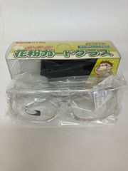 【新品・訳あり】花粉症メガネ　ガードグラス①収納袋付き