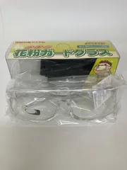 【新品・訳あり】花粉症メガネ　ガードグラス①収納袋付き