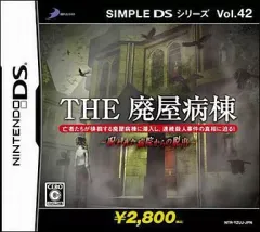 【中古】ニンテンドーDSソフト SIMPLE DSシリーズ Vol.42 THE 廃屋病棟 ～呪われた病院からの脱出～