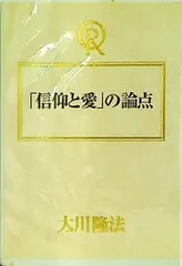 2024年最新】大川隆法 テープの人気アイテム - メルカリ