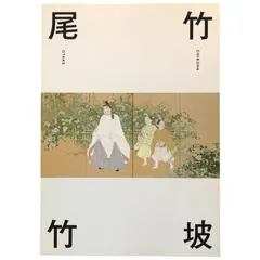 2025年最新】尾竹_竹坡の人気アイテム - メルカリ