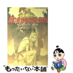 2024年最新】松山 本の人気アイテム - メルカリ