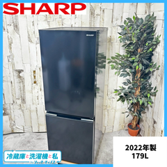 【2022年製】SHARP  シャープ SJ-18E2-B ノンフロン冷凍冷蔵庫 179L