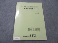 SEG 化学速修コーステキスト一通り SEG 化学速修コーステキスト一通り SEG 化学速修コーステキスト