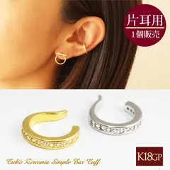 イヤーカフ 片耳用 1個 イヤリング レディース ゴールド シルバー K18GP