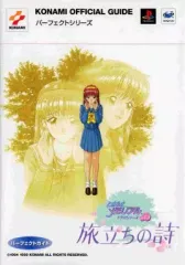 2025年最新】ときめきメモリアル ドラマVol.3 旅立ちの詩の人気